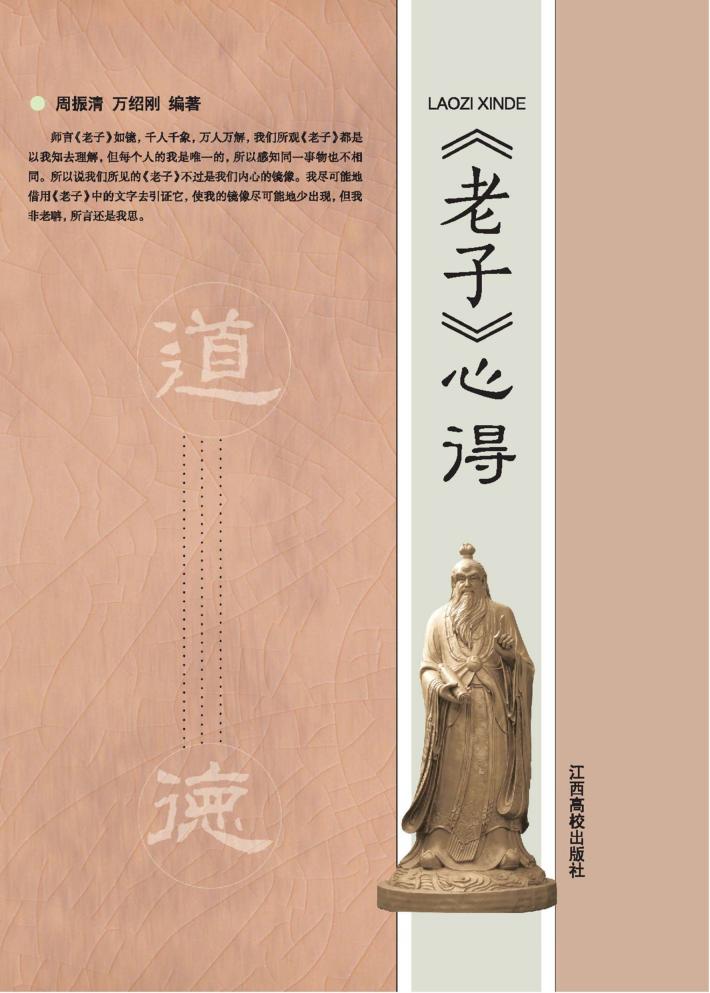 《老子》心得 封面