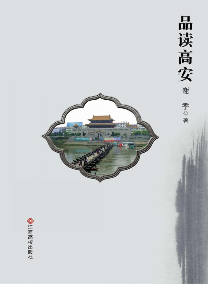 品读高安 封面