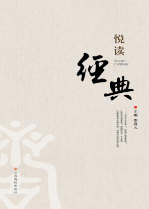 悦读经典 封面