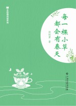 每一棵小草都会有春天 封面