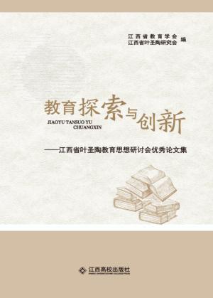 教育探索与创新