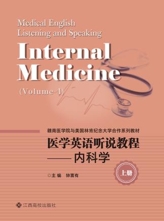 医学英语听说教程 内科学 上