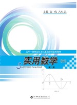 实用数学 3 封面