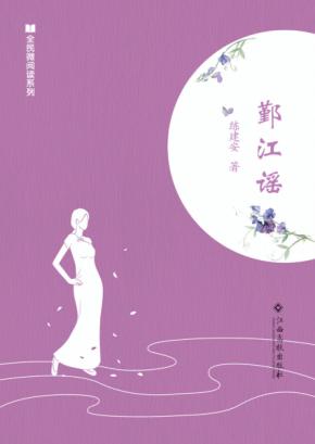 全民微阅读系列  勤江谣 封面