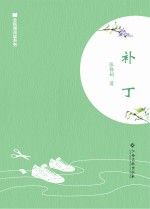 全民微阅读系列  补丁 封面