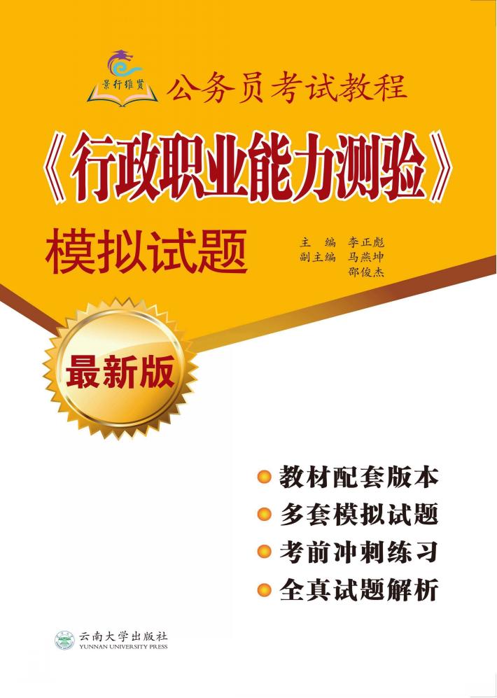 《行政职业能力测验》模拟试题