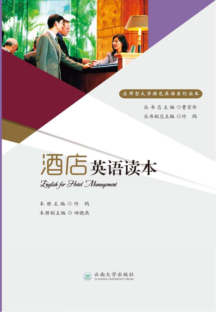 酒店英语读本 封面