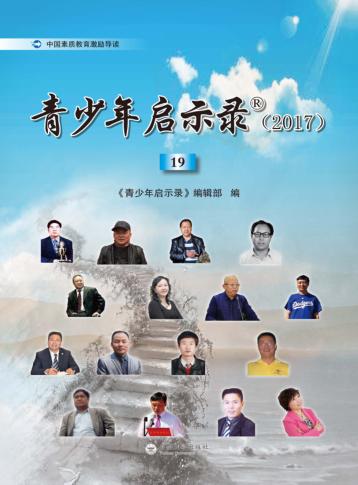 青少年启示录  2017 封面
