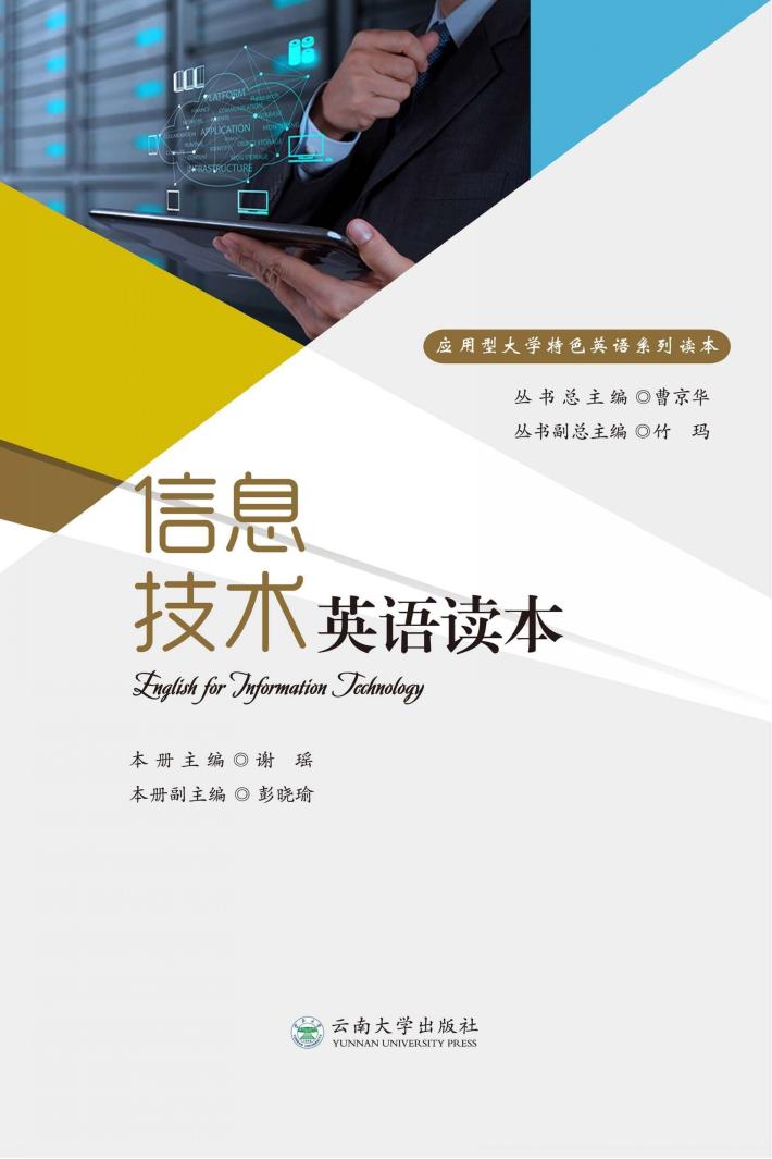 信息技术英语读本 封面