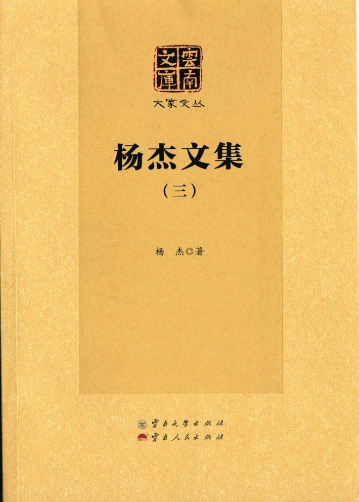 杨杰文集  3 封面