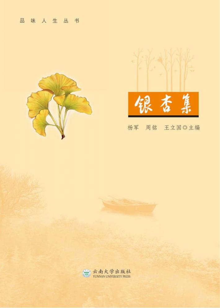 银杏集 封面