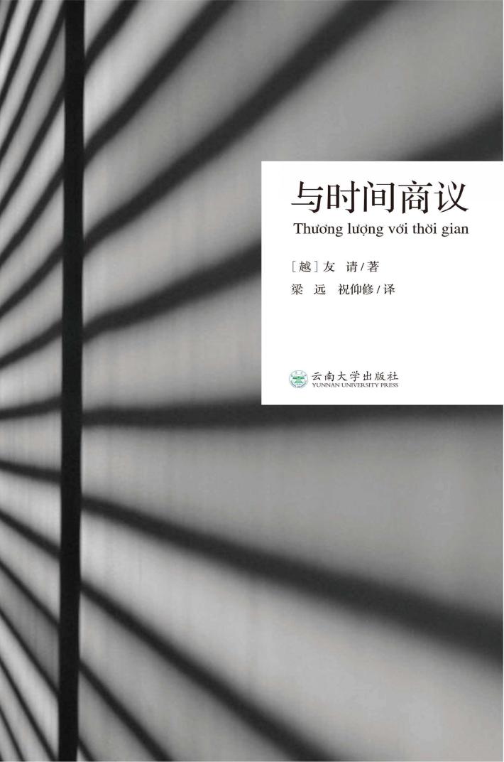 与时间商议 封面