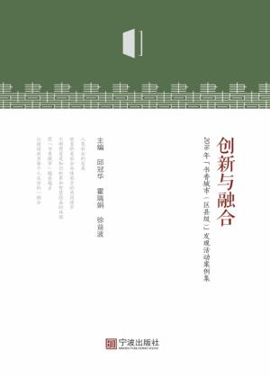 创新与融合 封面