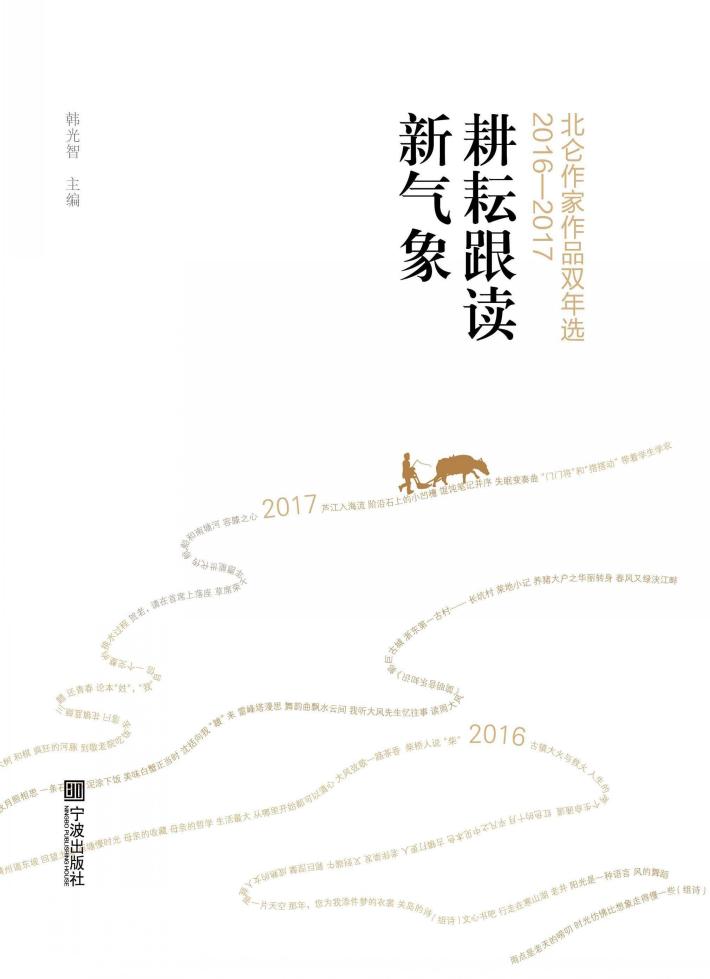 耕耘跟读新气象 封面