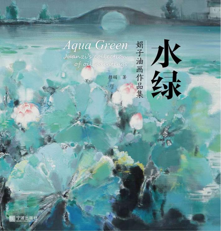 水绿  娟子油画作品集 封面