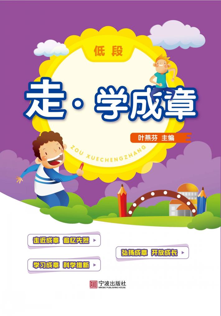走·学成章  低段 封面