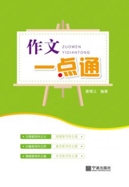 作文一点通 封面