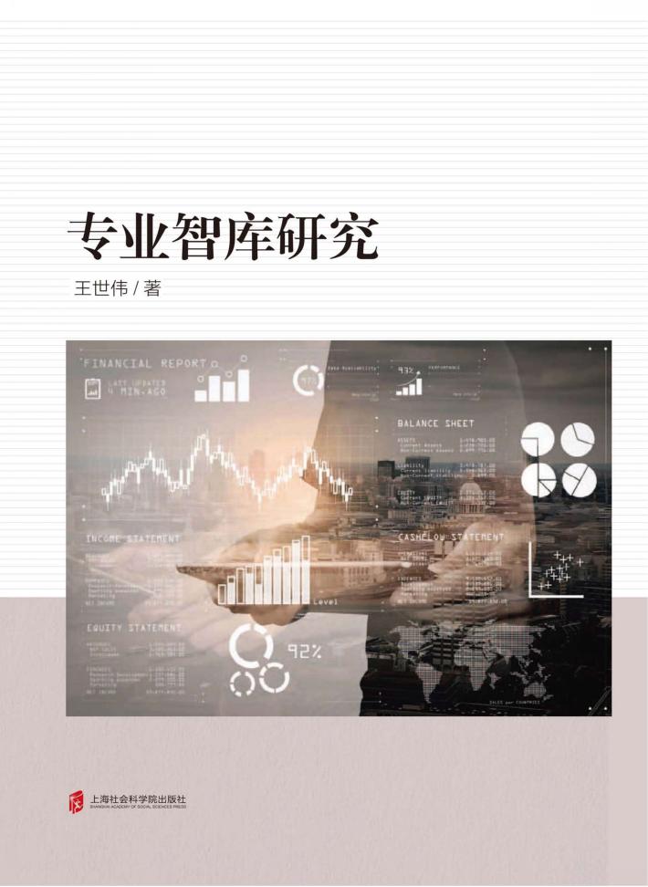专业智库研究 封面