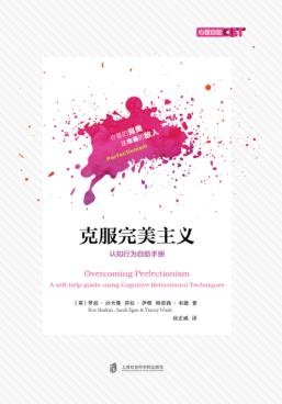 克服完美主义 封面