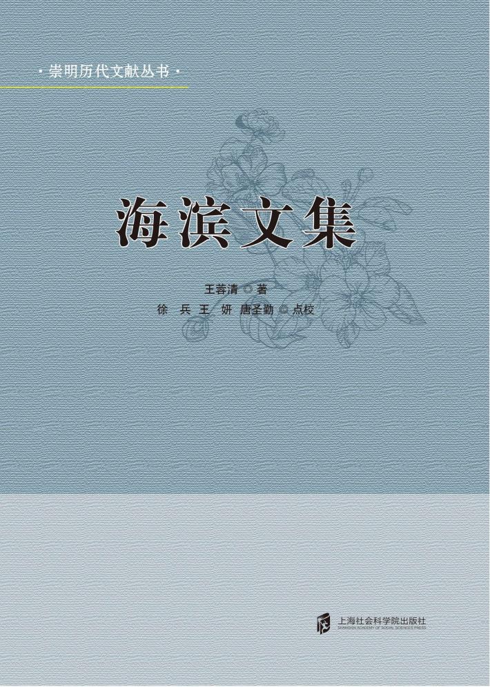 海滨文集 电子书封面