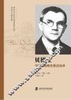 贝德士中国基督教史著述选译 封面