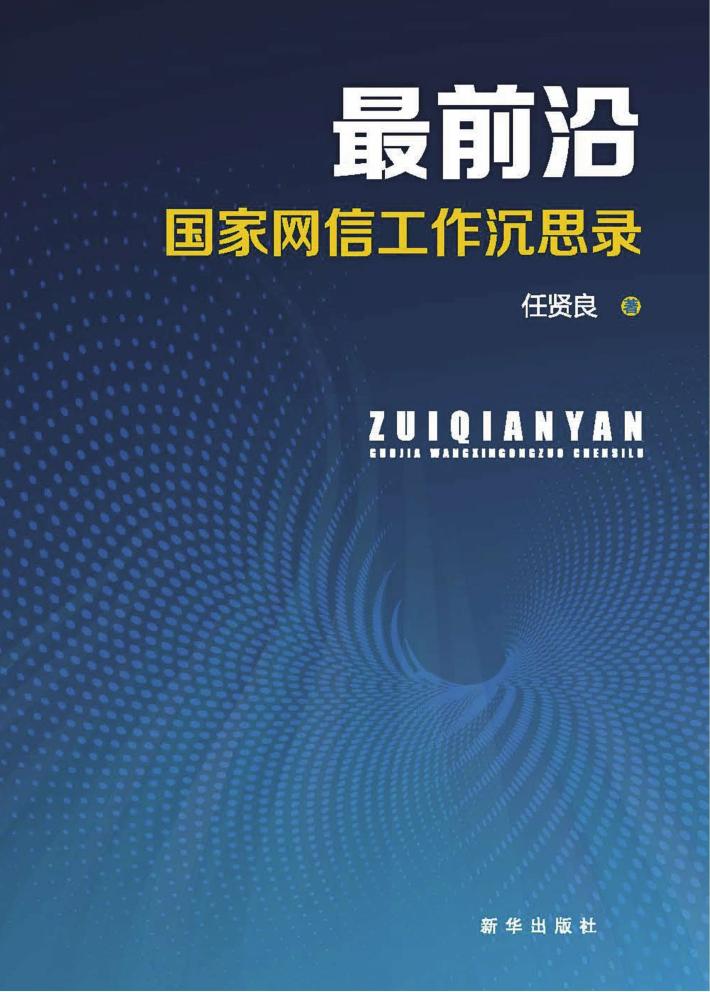 最前沿 封面