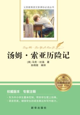 汤姆·索亚历险记 封面