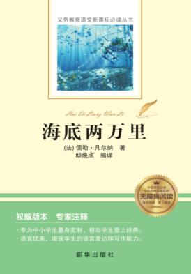 海底两万里 封面