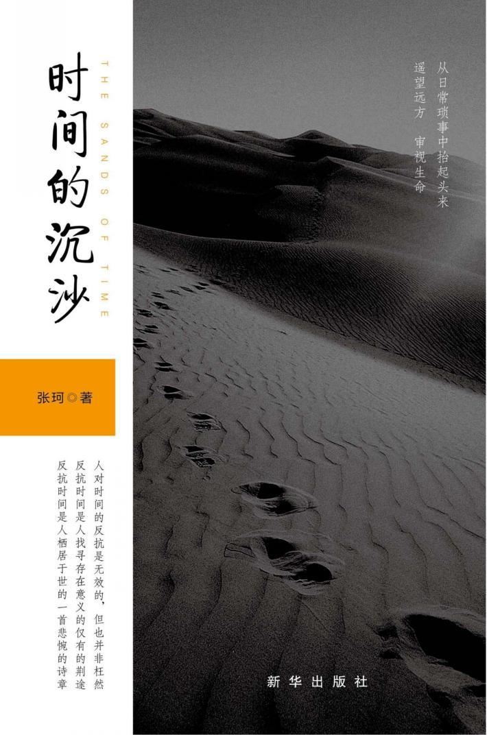 时间的觉沙 封面