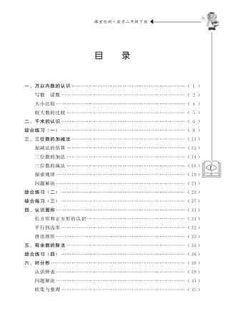 课堂检测  数学  二年级  下 封面