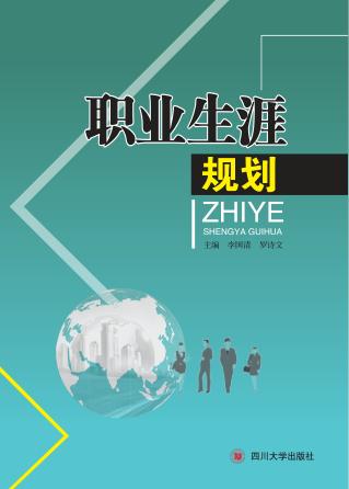 职业生涯规划 封面