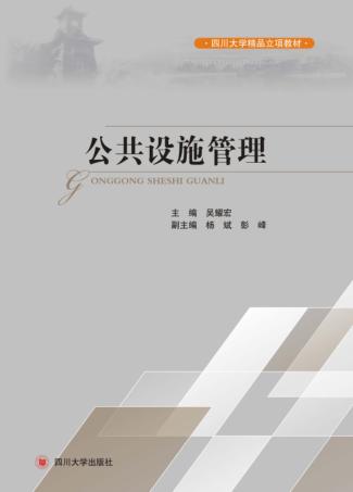公共设施管理 封面