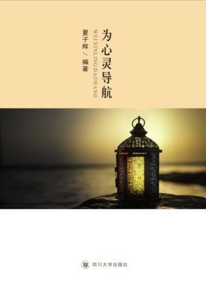 为心灵导航 封面
