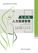 美容院人力资源管理 封面