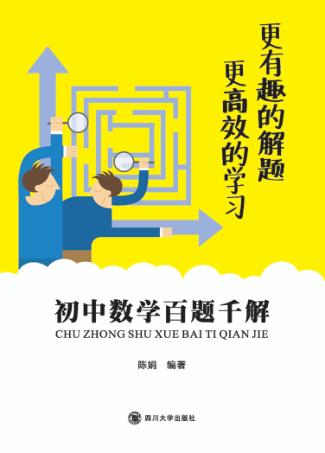 初中数学百题千解 封面