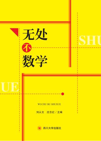无处不数学 封面