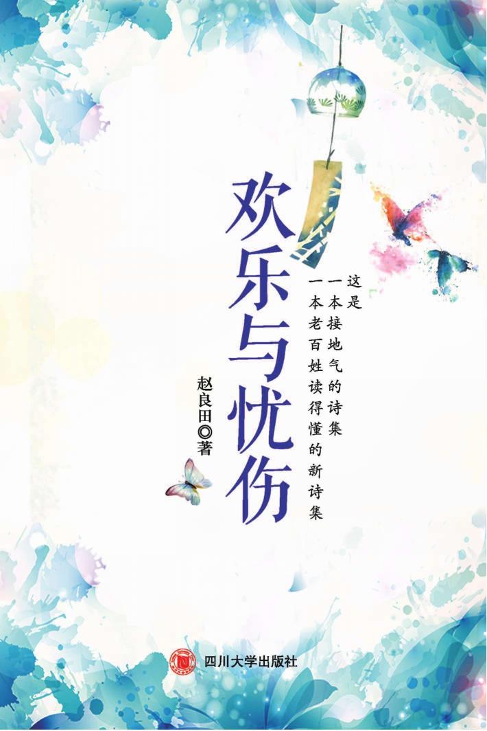 欢乐与忧伤 封面