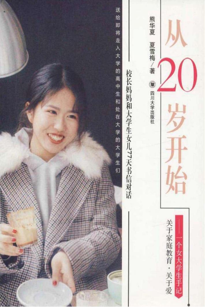 从20岁开始  一个女大学生手记 封面