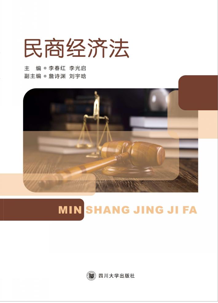 民商经济法 封面