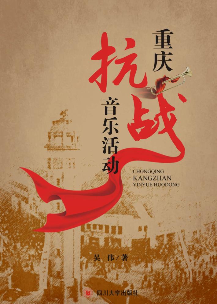 重庆抗战音乐活动 封面