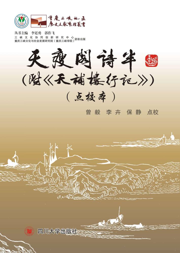 天瘦阁诗半 封面