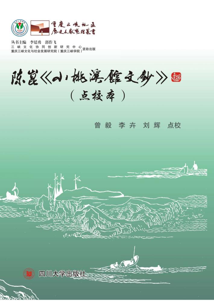 陈昆《小桃溪馆文钞》 封面