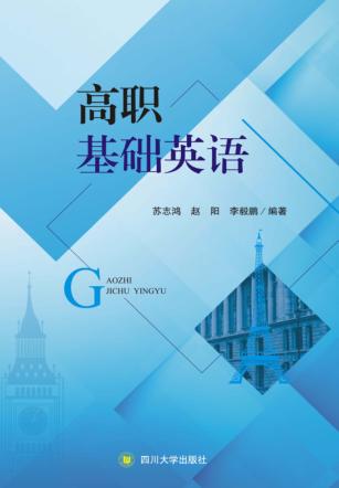 高职基础英语 封面
