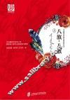 八旗·八旗  上+下 封面