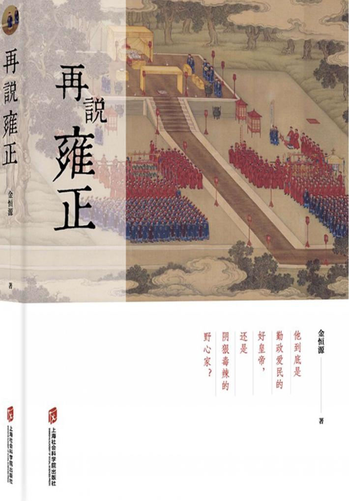 再说雍正 封面