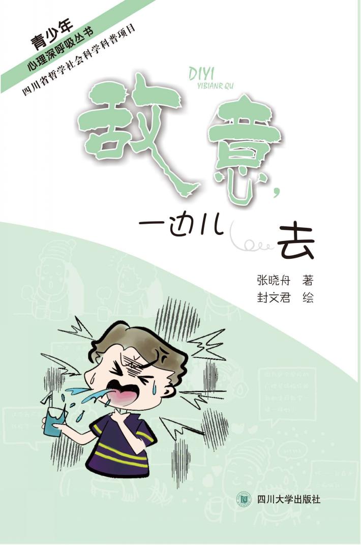 敌意，一边儿去 封面