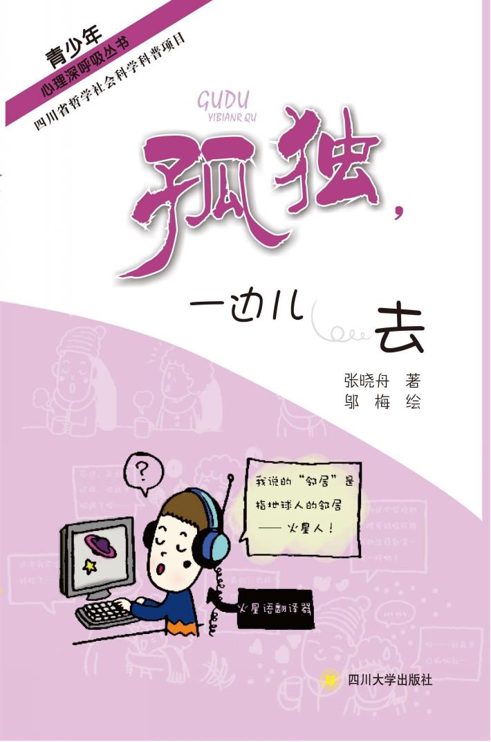 孤独，一边儿去 封面