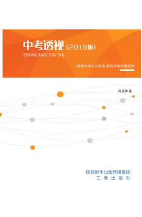 中考透视 封面