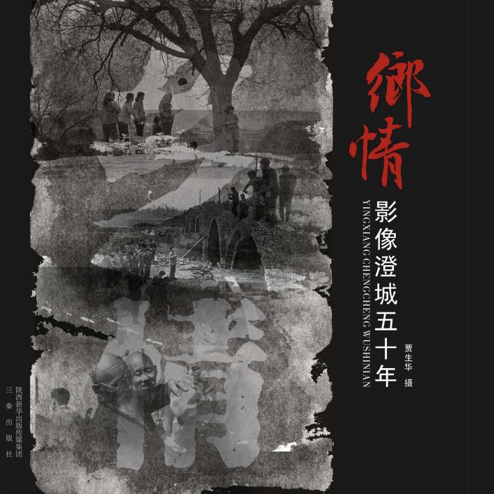 乡情