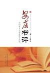 安康书评 封面